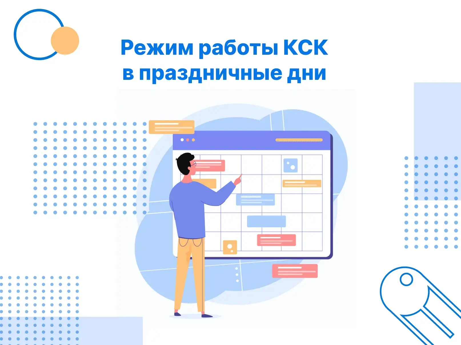 Изменения в режиме работы офисов КСК в праздничные дни!  • 8 мая 2026 года Центры обслуживания потре