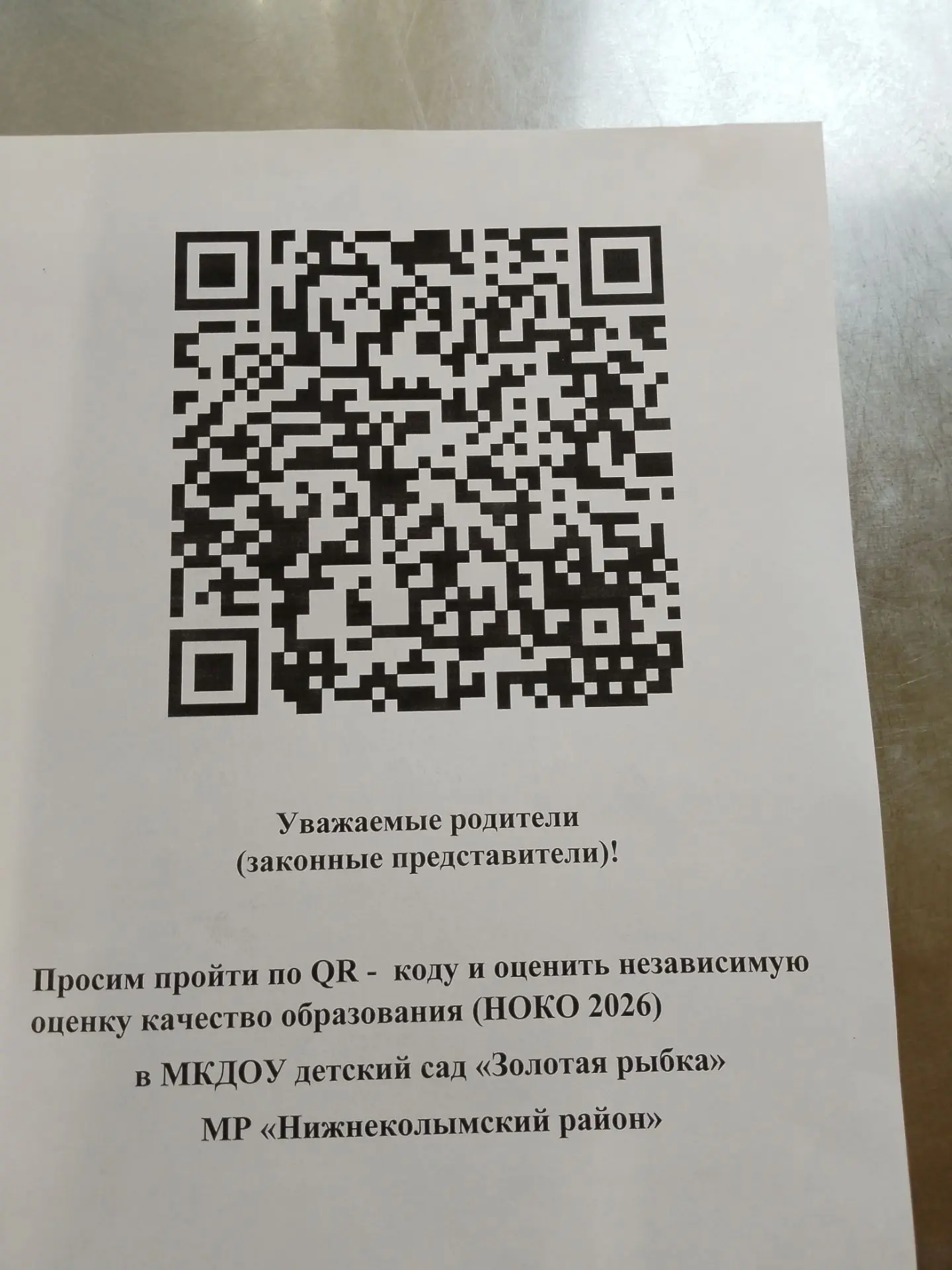 Пройдите опрос оценки качество образования