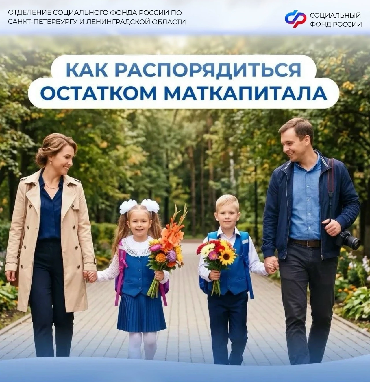 Остаток маткапитала можно потратить на нужное к школе