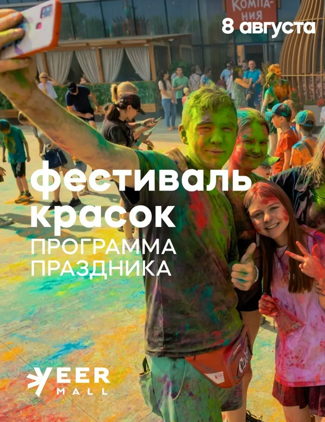 8 августа 14:00 – 17:00🌈 Праздник красок Холи в VEER Mall

Готовы к самому яркому событию этого лет