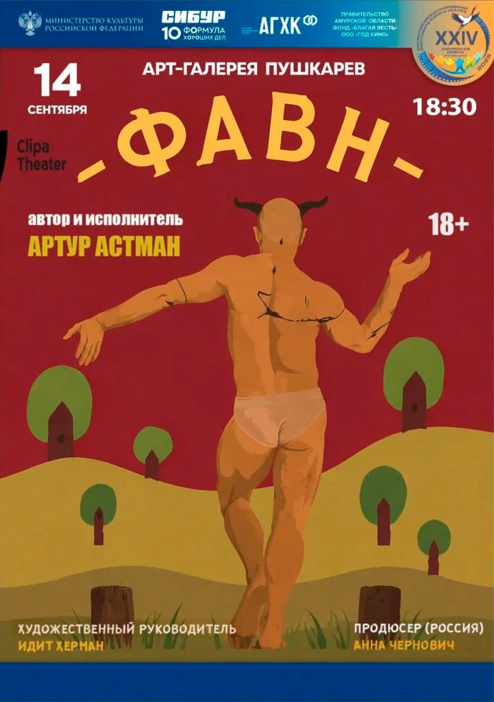 🎭 РОЗЫГРЫШ! Разыгрываем 2 билета на танцевальный спектакль «Фавн» (16+) 🕺