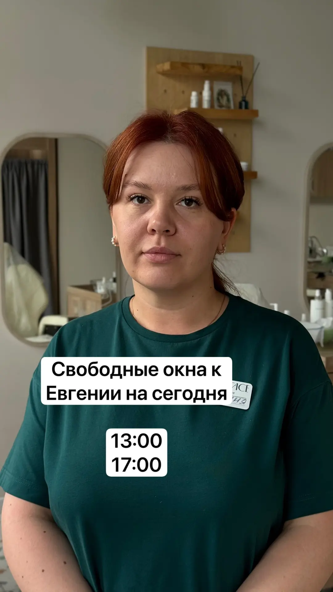 Свободные окна на сегодня к Евгении на массаж лица