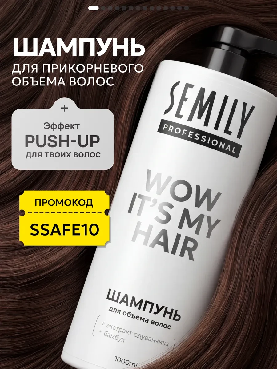 ⚡️ Шампунь для волос женский для объема 1л, Semily