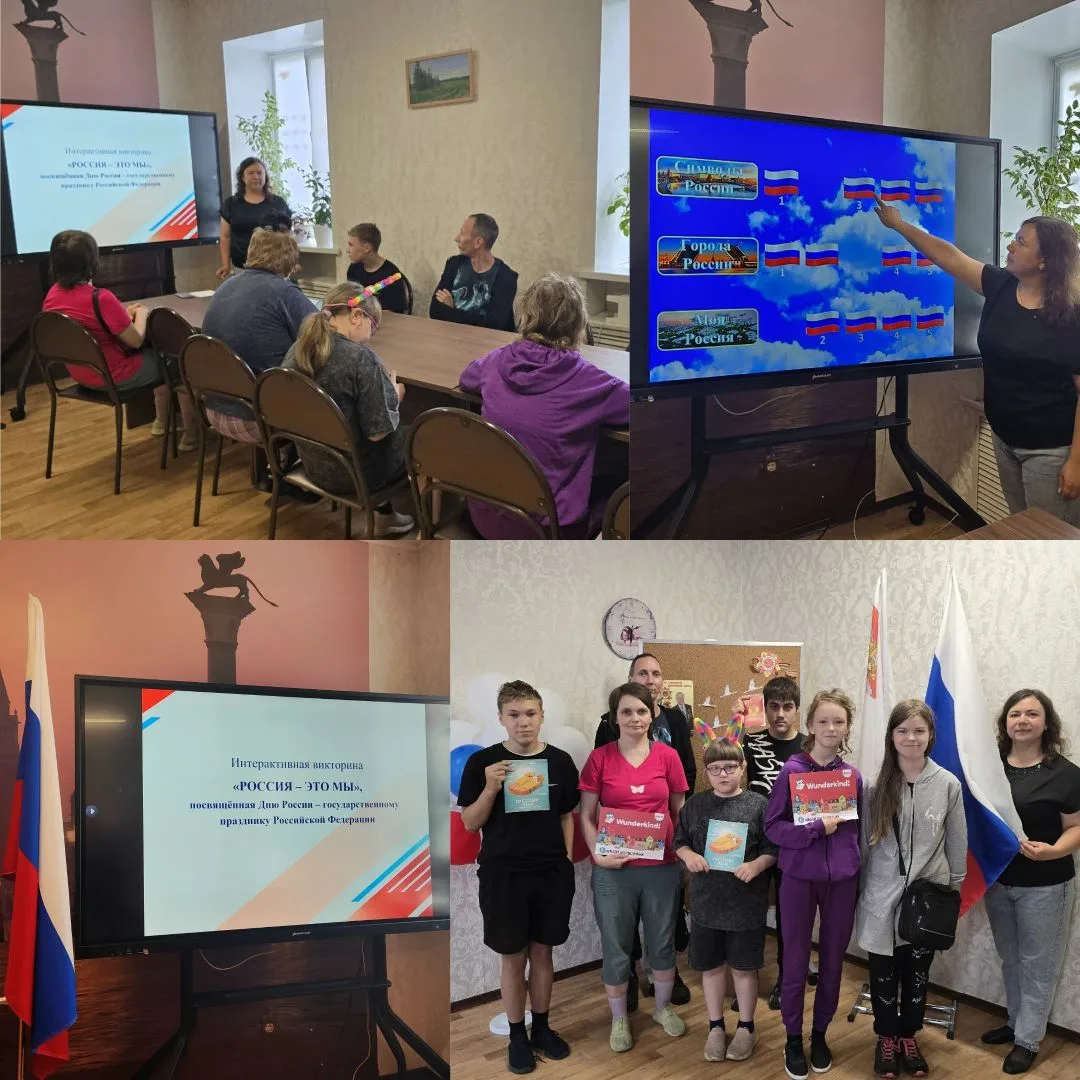 🇷🇺«РОССИЯ — ЭТО МЫ»: патриотическая викторина в комплексном центре

В честь празднования Дня Росси