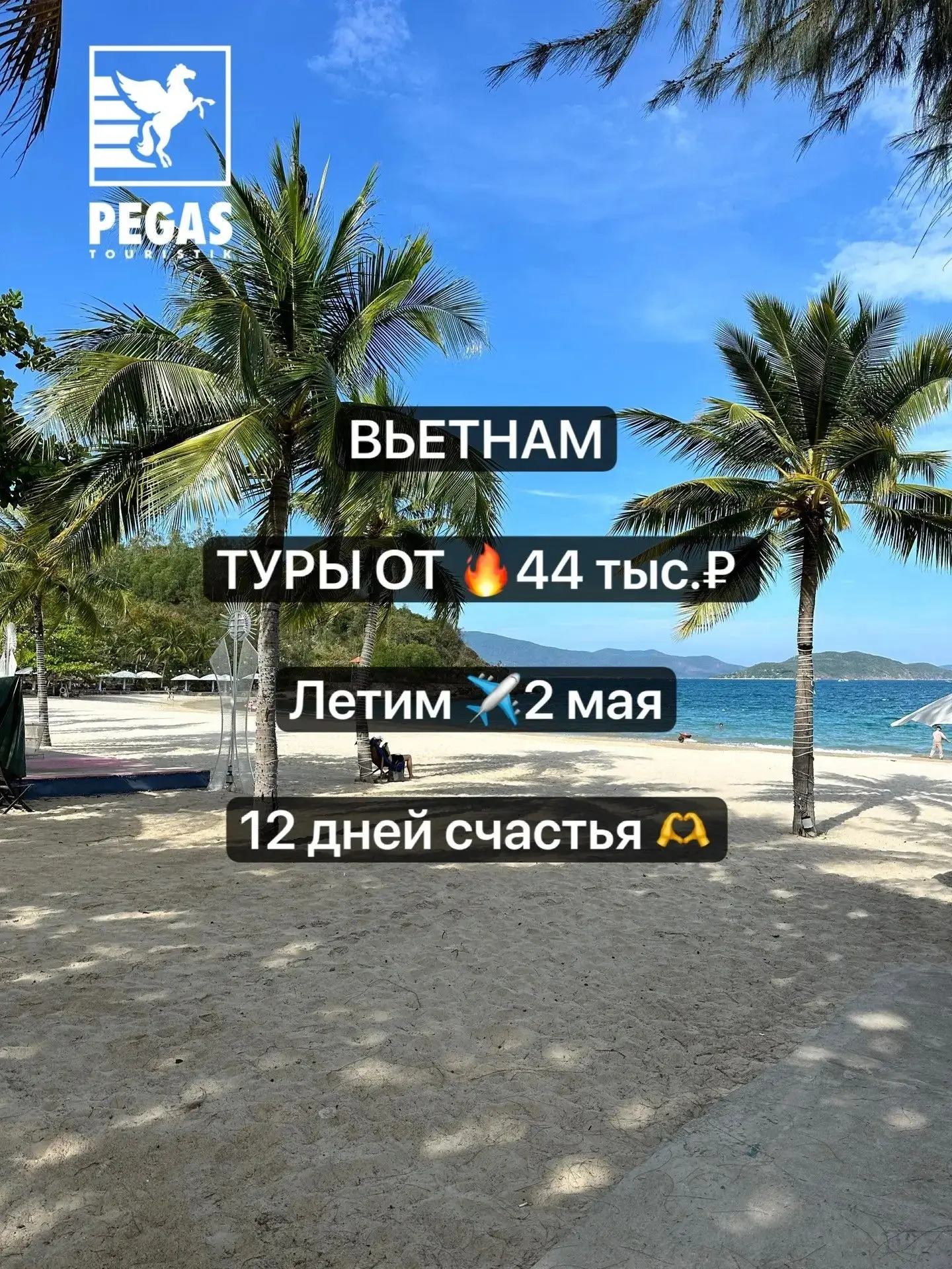 ОТ 🔥 44 тыс.₽ 🇻🇳 В МАЕ ВО ВЬЕТНАМ  летим 🛫2 мая.