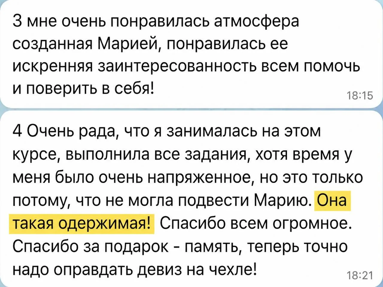 «Она такая одержимая!»