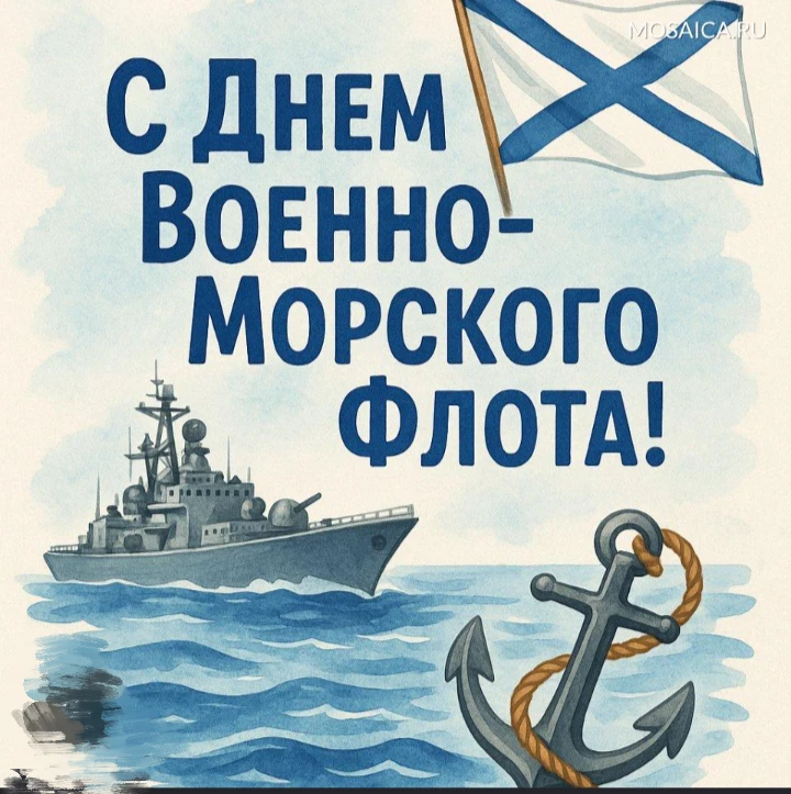 Сегодня, в преддверии Дня Военно-Морского Флота ⚓, для ребят было проведено увлекательное мероприяти