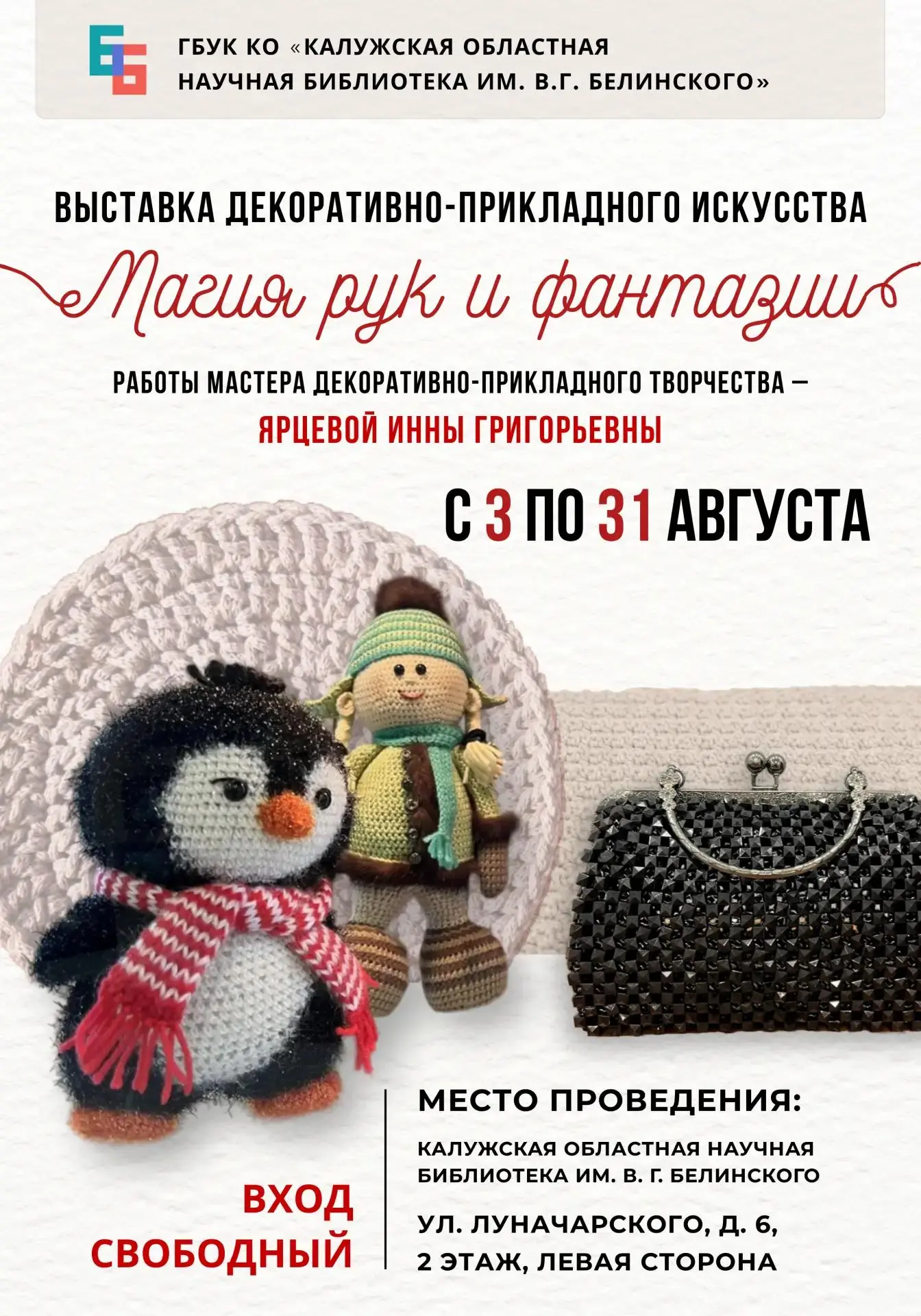 ✨️«Магия рук и фантазии»: выставка декоративно‑прикладного искусства! ✨️