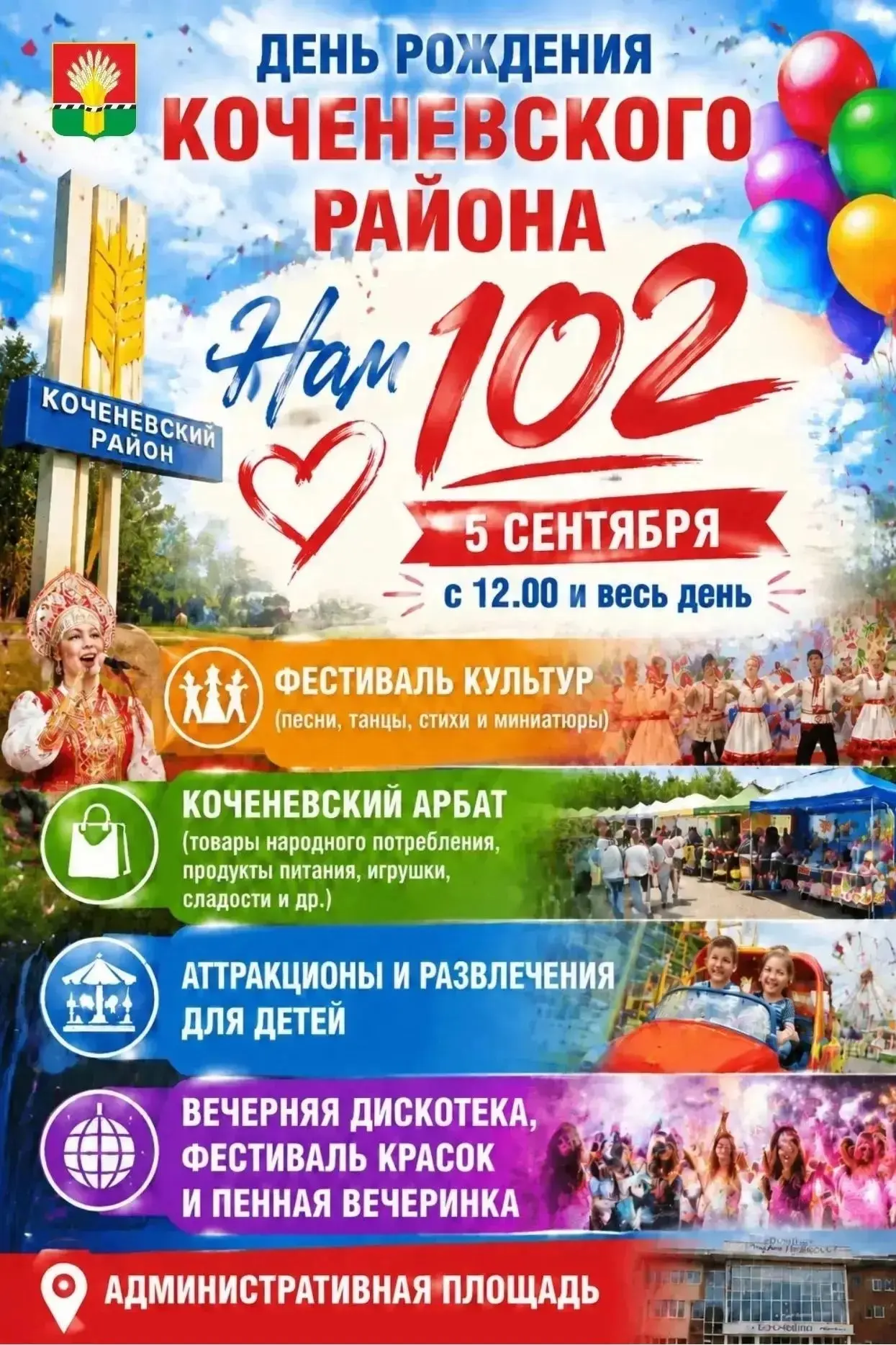 💥ДЕНЬ РОЖДЕНИЯ КОЧЕНЕВСКОГО РАЙОНА💥
