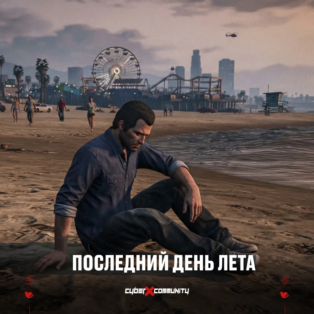 Ну что, как лето? 👀