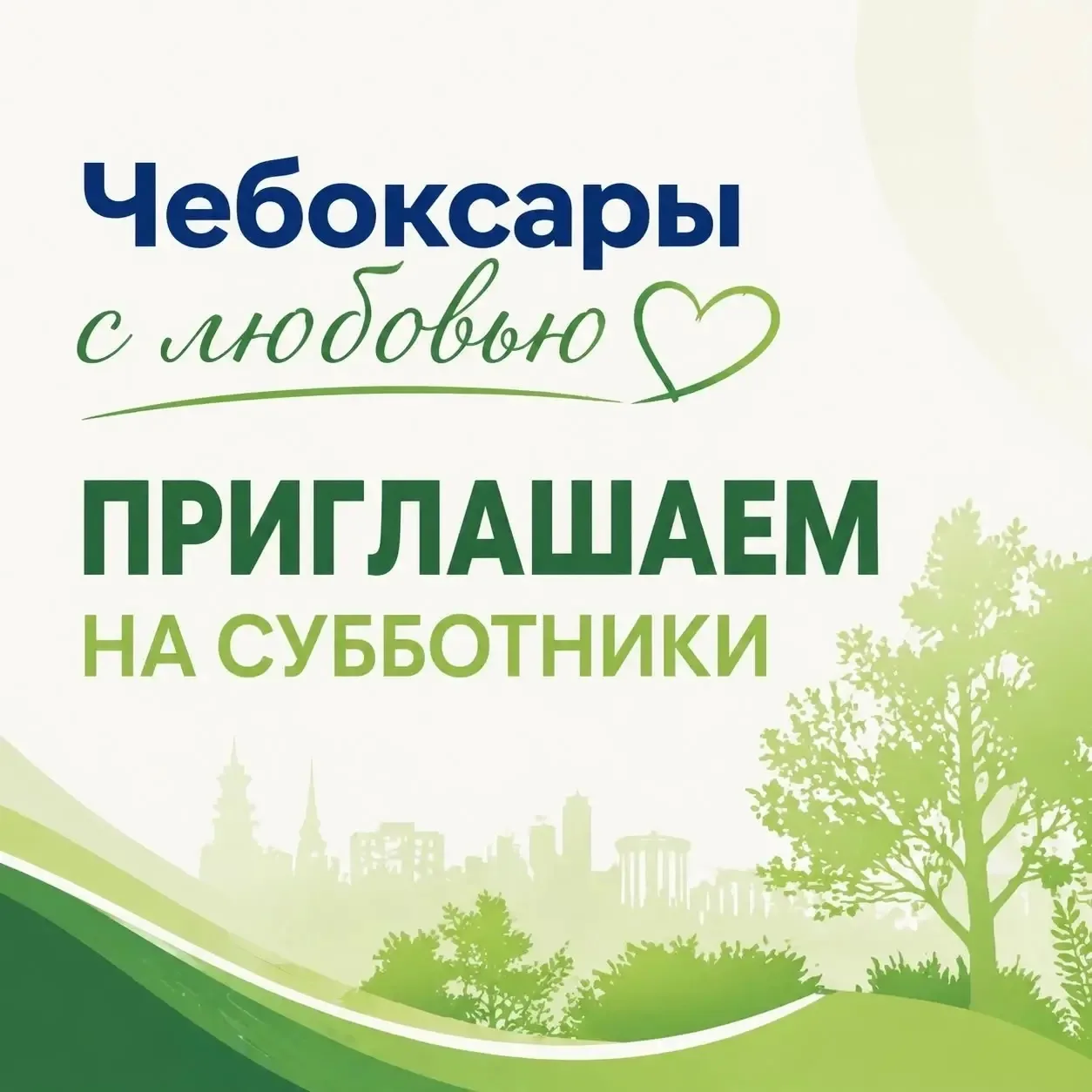 Стартует осенний санитарно-экологический месячник! 🍂🧹