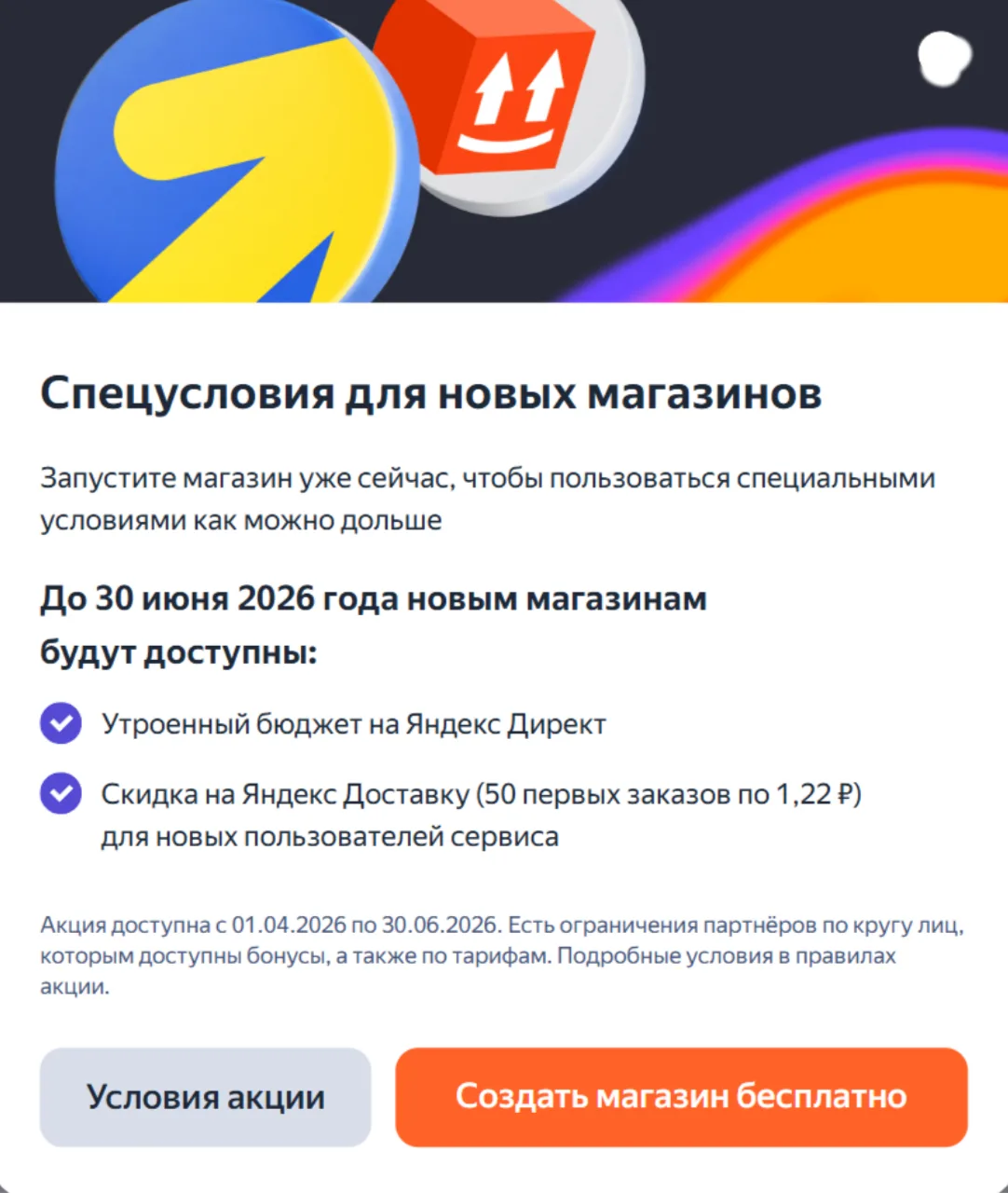 Да, кстати, забыла сказать: Яндекс продлили акцию до 30 июня, и товарный бизнес может п...
