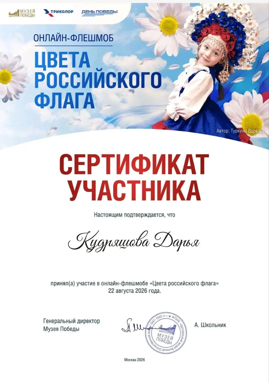🇷🇺 Юнармейцы МБОУ СОШ №1 г. Сковородино приняли участие во Всероссийском онлайн-флешм...