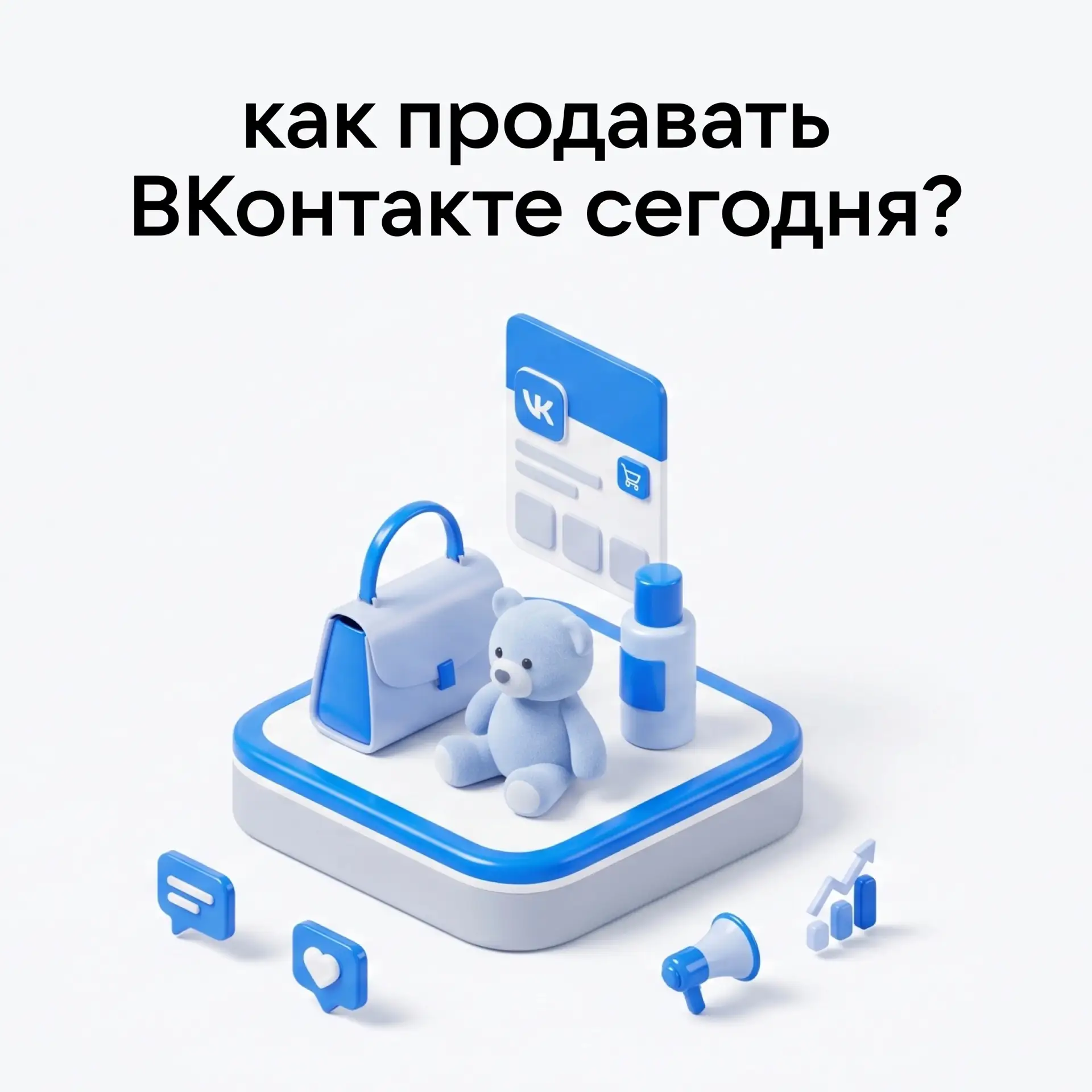 Слово селлерам: как продавать сегодня

Какие товары продают и какие каналы продаж используют?

Наши 