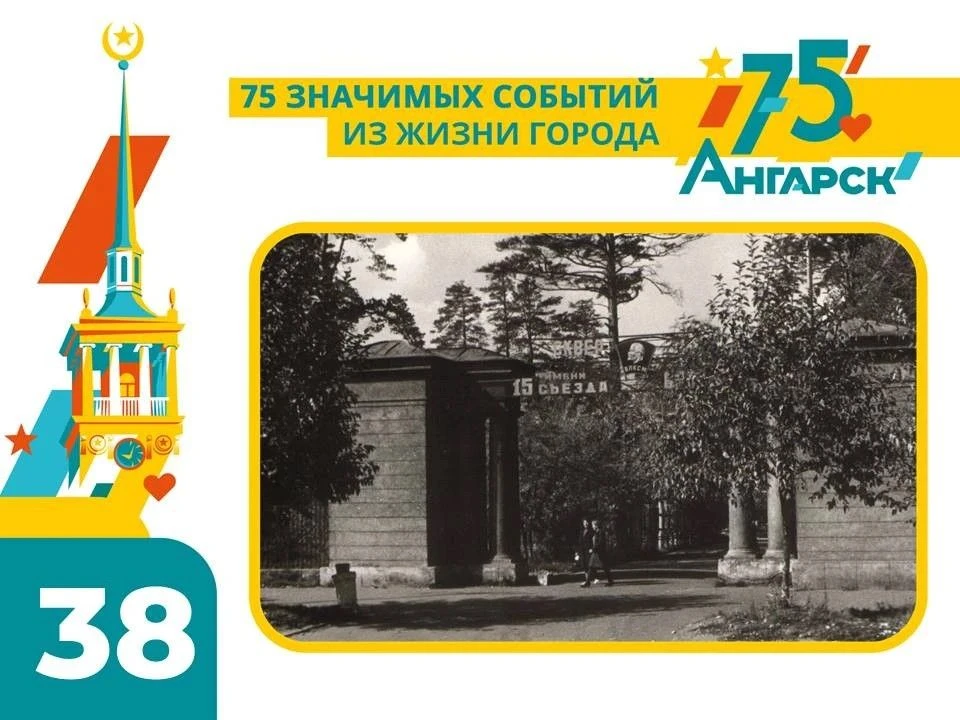 Ангарск по праву считается одним из самых зелёных городов Приангарья. В нашей юбилейной рубрике #75С