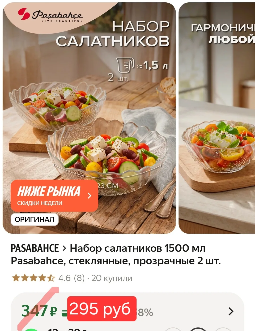 ❤️ Набор салатников 1500 мл Pasabahce, стеклянные, прозрачные 2 шт.