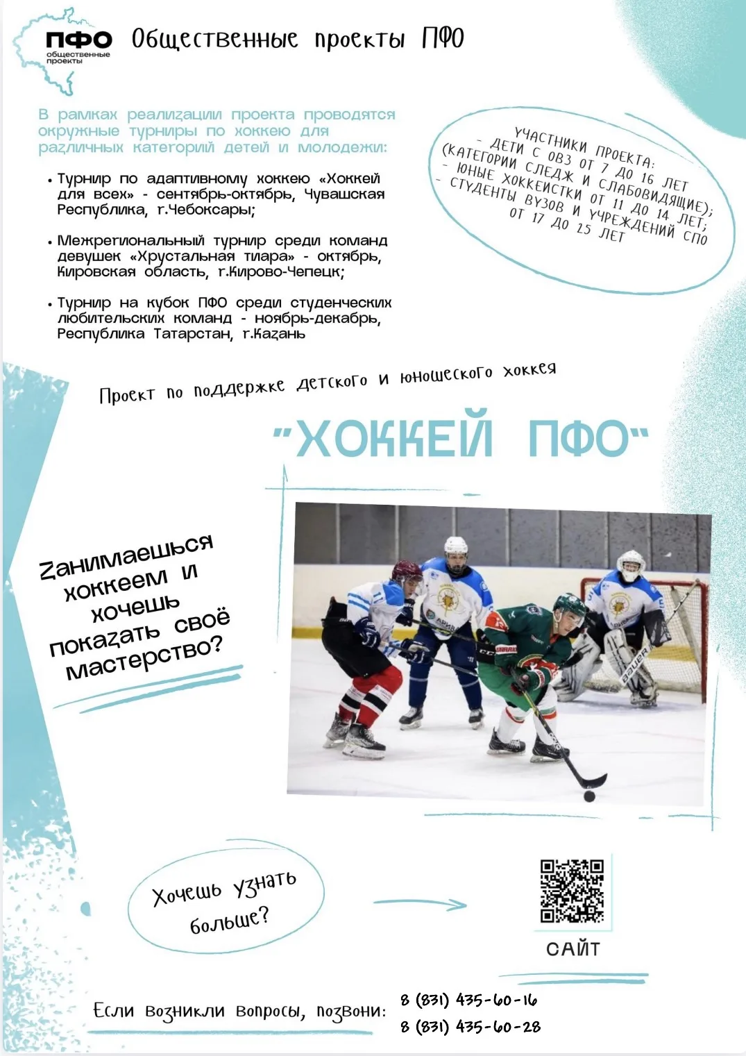 Хоккей — это драйв и эмоции! 🏒⚡