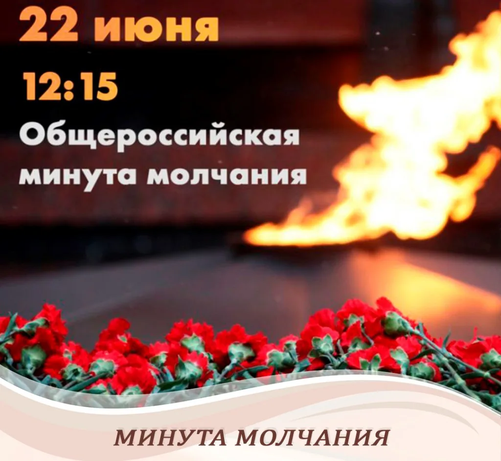 22 июня — День памяти и скорби. В этот день, в 1941 году, началась Великая Отечественная война, унес
