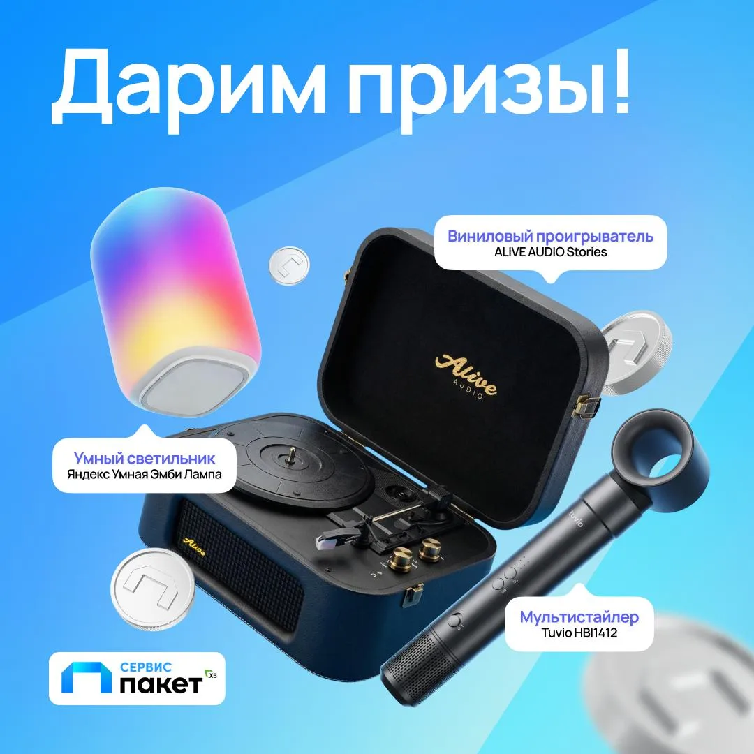 🎉 Запускаем новый розыгрыш! Добавим в эту весну немного уюта, стиля и… — публикация канала «Сервис Пакет — Умножаем выгоду!»