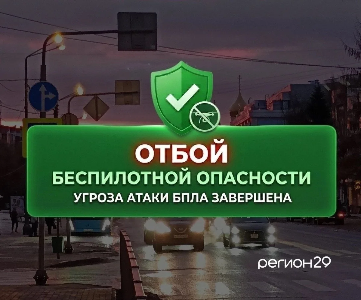 📍️Массированная атака БПЛА на территорию Архангельской области успешно отражена. По пр...