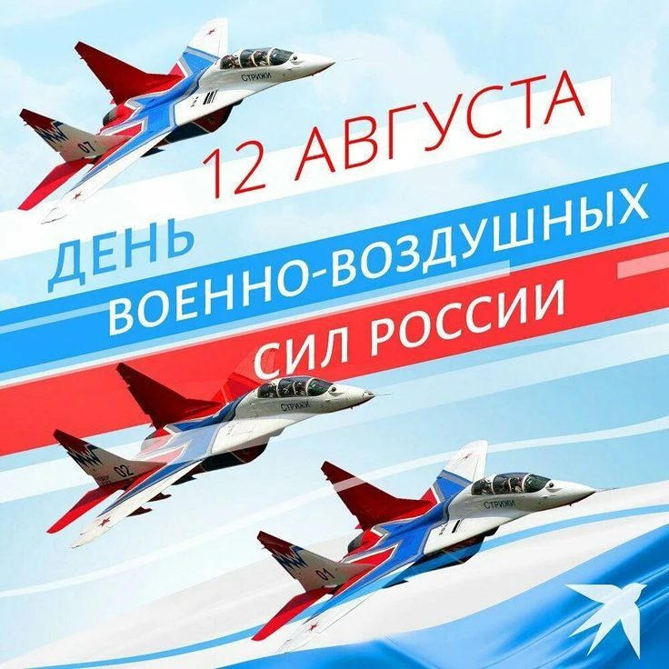 Уважаемые жители станицы Старомышастовской, ветераны авиации! Примите искренние поздрав...