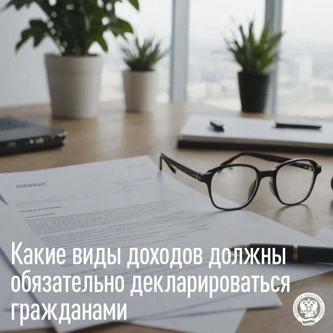 🔊🔊 Обязательному декларированию (подаче декларации 3-НДФЛ) подлежат следующие виды до...