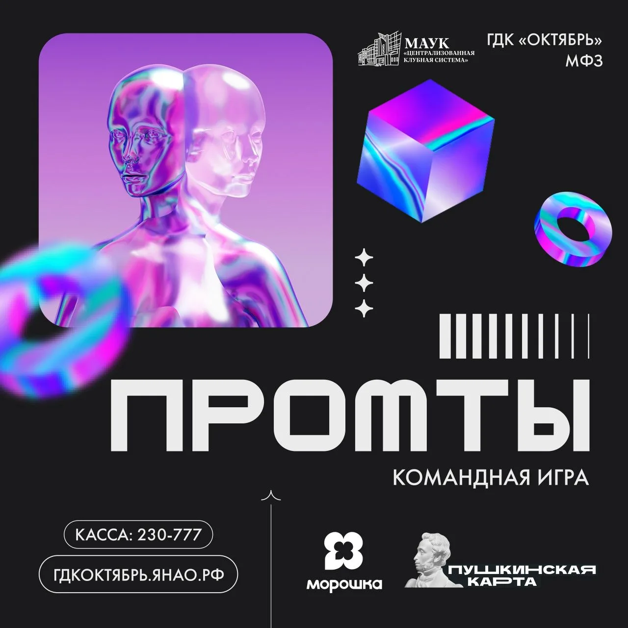🤖 «ПРОМТЫ» 🤖
Командная игра с искусственным интеллектом! 

💡А знаете ли вы, что знакомство с иску