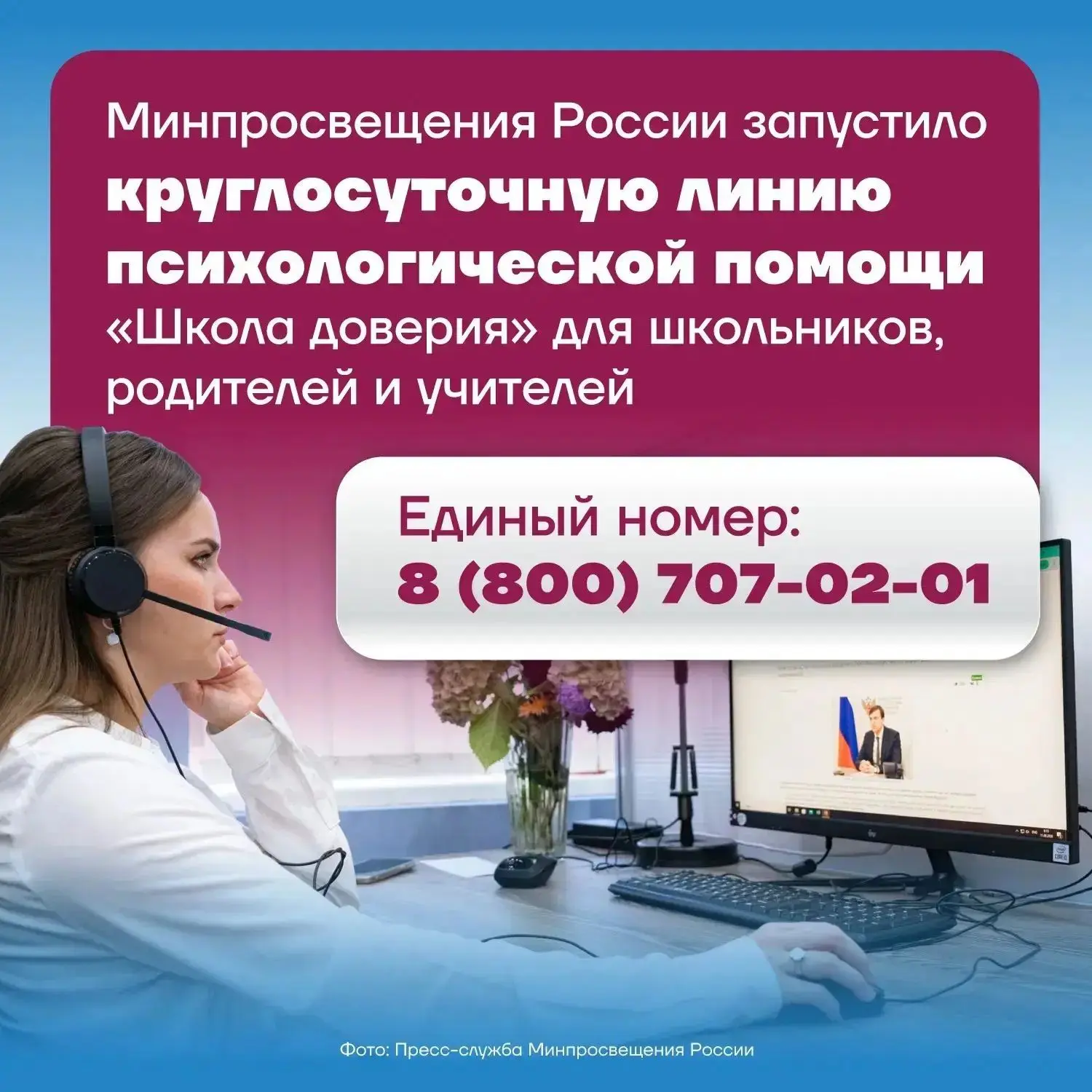 В России начала работу круглосуточная линия психологической помощи «Школа доверия»