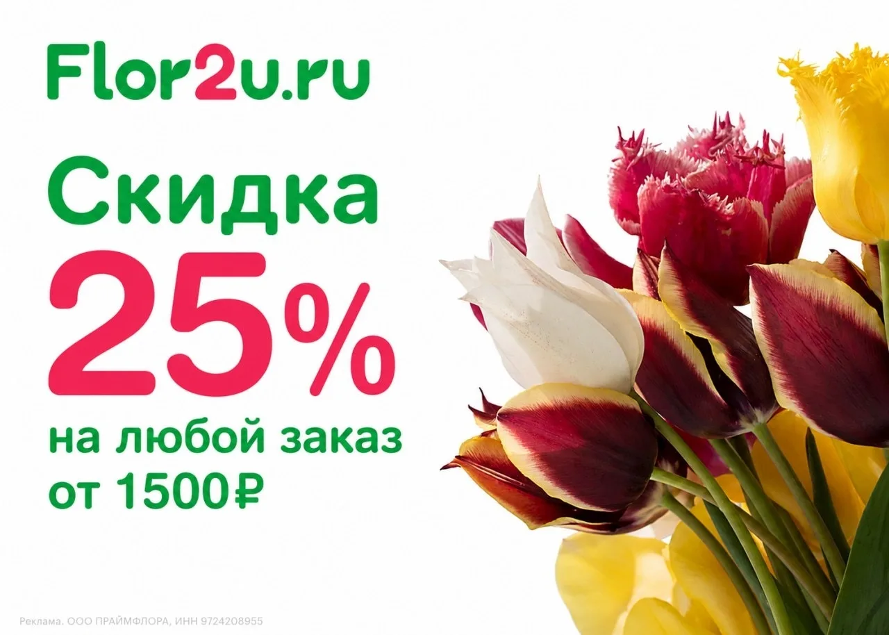 🌸 Букеты со скидкой 25%