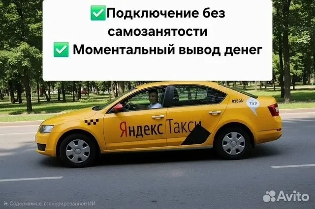Подключение к Яндекс такси. Без самозанятости.