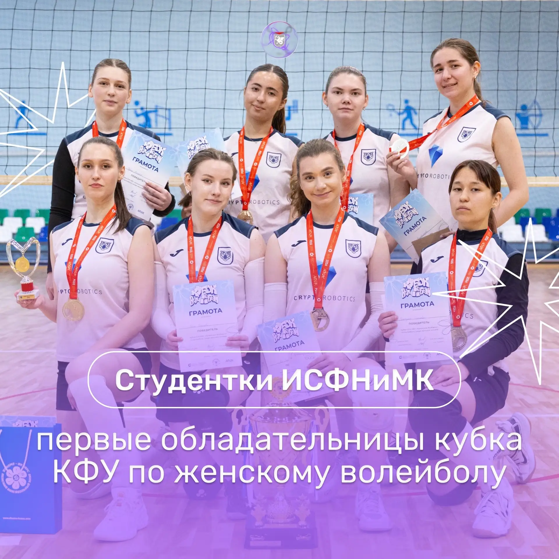 Кубок КФУ у ИСФНиМК 🏆

28 мая женская сборная ИСФНиМК стала победителем первого в истории Кубка КФУ