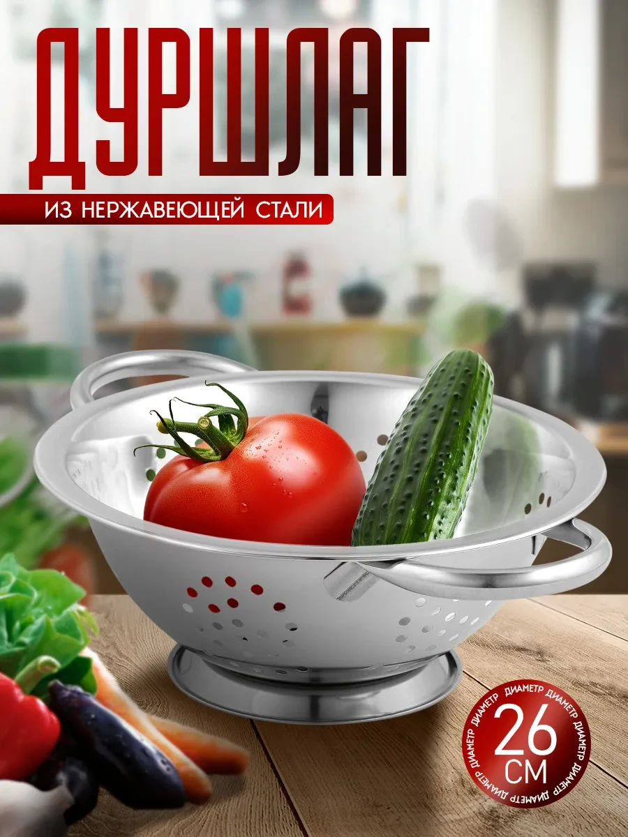 ⚡️ Дуршлаг для промывки макарон металлический 2,7 л