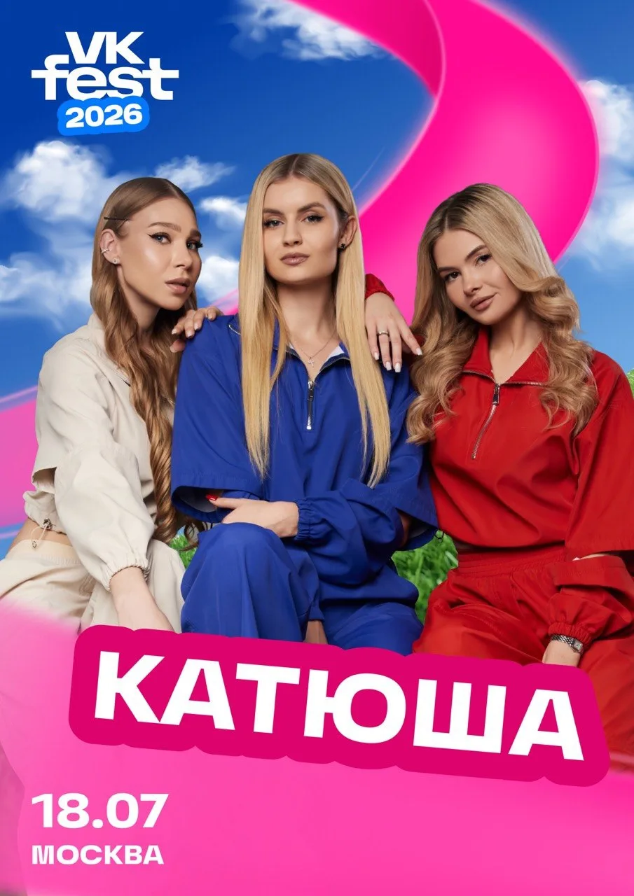 До нашей встречи на VK Fest осталось совсем немного! 🎤💜

📅 18 июля (суббота)

📍 Фиолетовая сцена