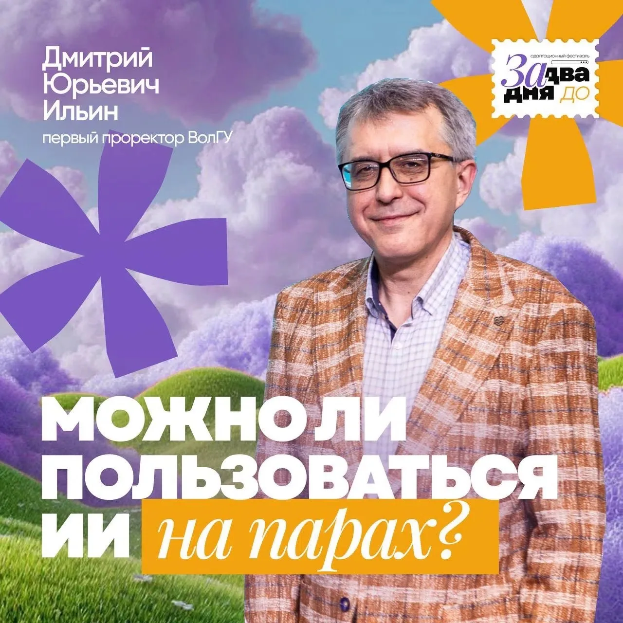 А ЕСЛИ Я ВСЁ ЗАПУСТИЛ?