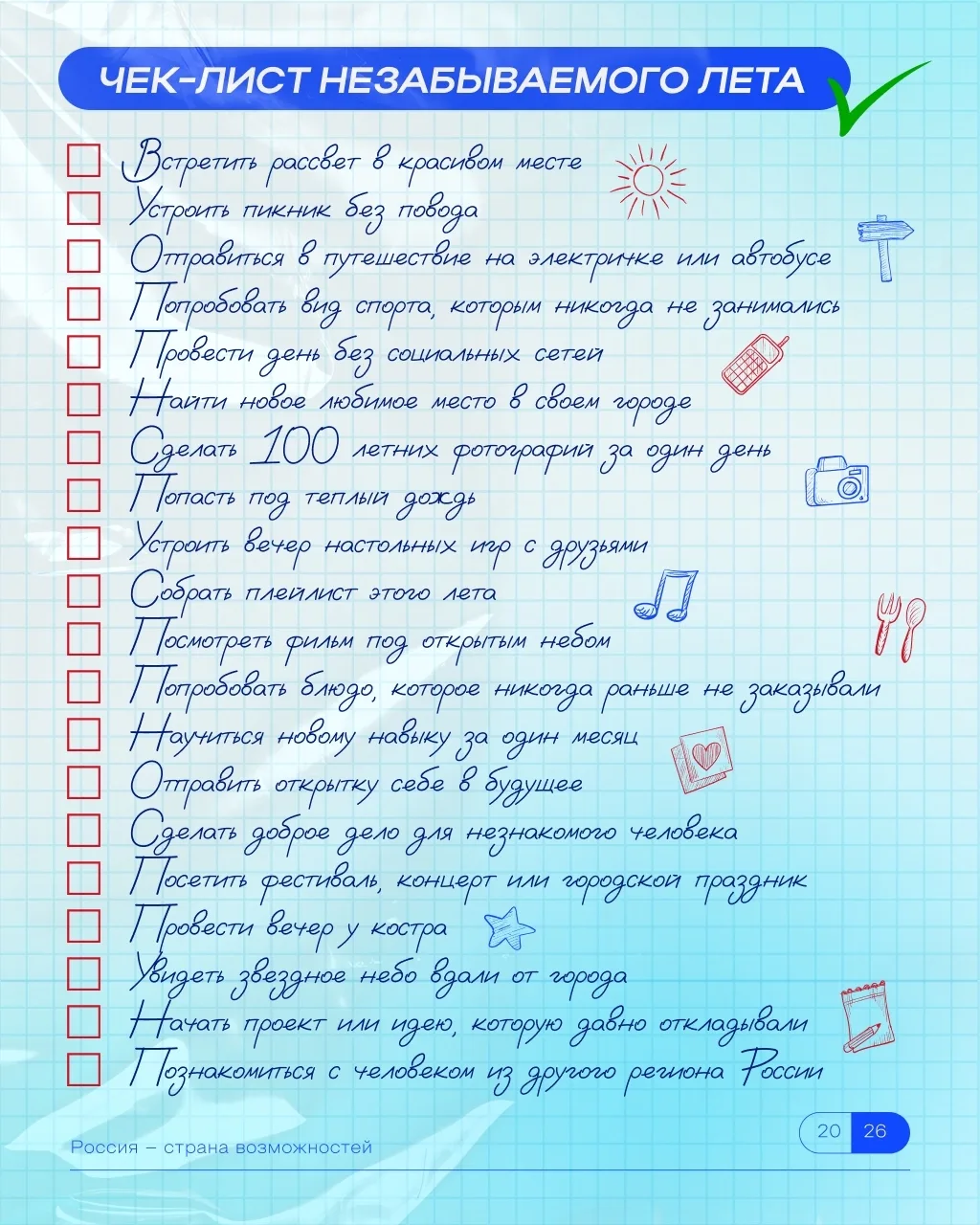 Лето, которое запомнится 🌞