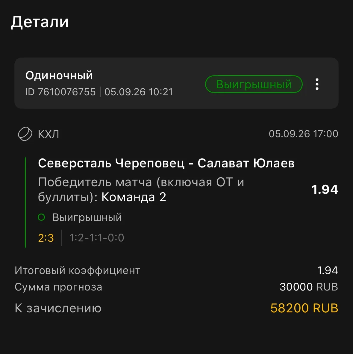 ✅✅✅ С еще одной победой без шансов для букмекера! Салават избавился от балласта, а приш...