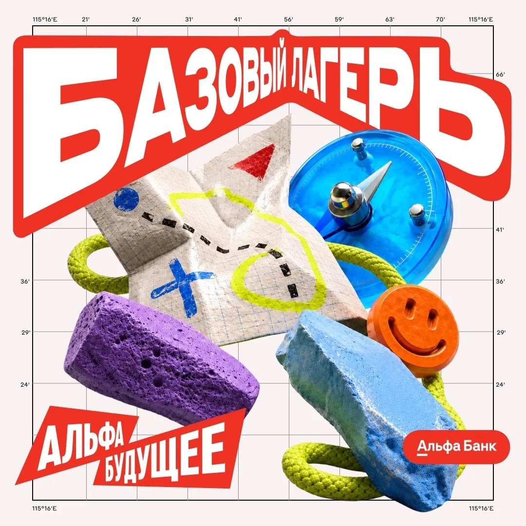▶️ В поход вместе с Альфа-Будущим!