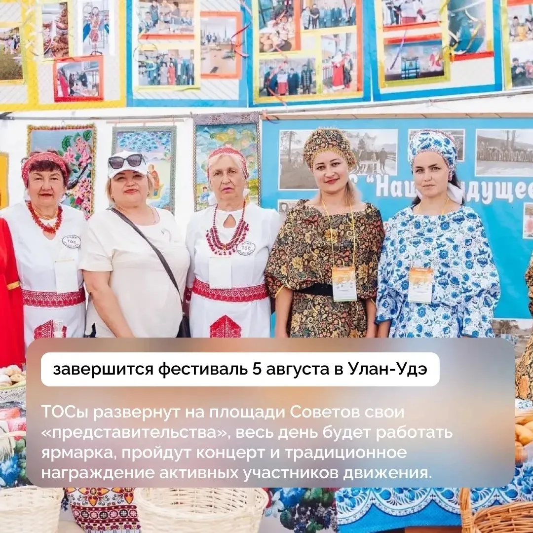 🔥 В Бурятии стартует IV Республиканский фестиваль ТОС — одно из ключевых событий для активных жителе