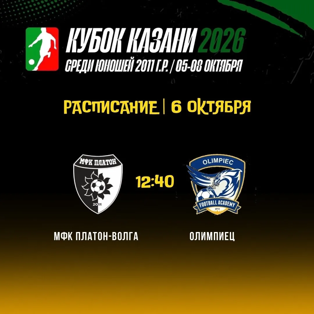 Второй игровой день на «Кубке Казани» по футзалу среди юношей 2011 г.р. 🇷🇺⚽️