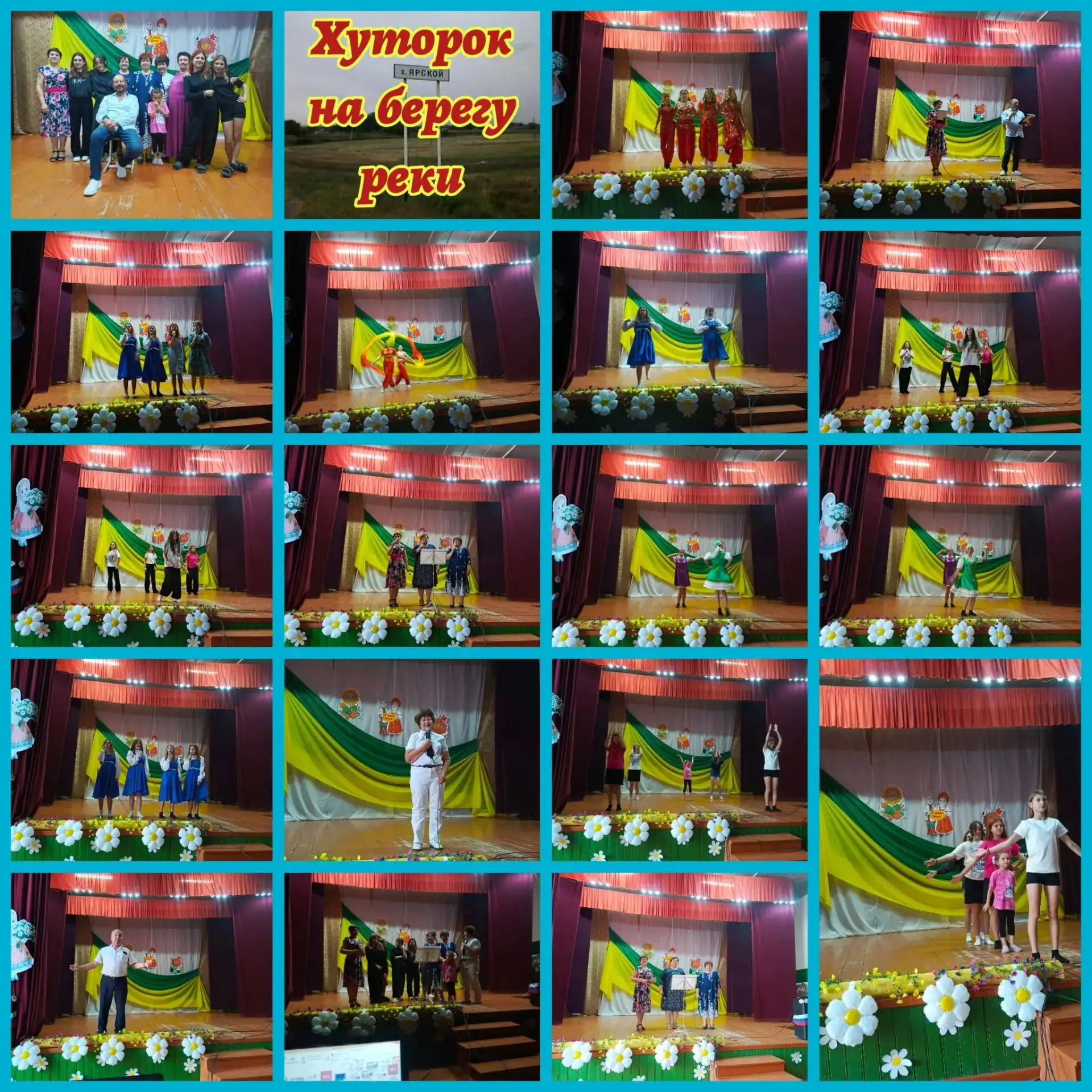 ‎Наш Ярской1  весело и шумно отпраздновал день хутора.