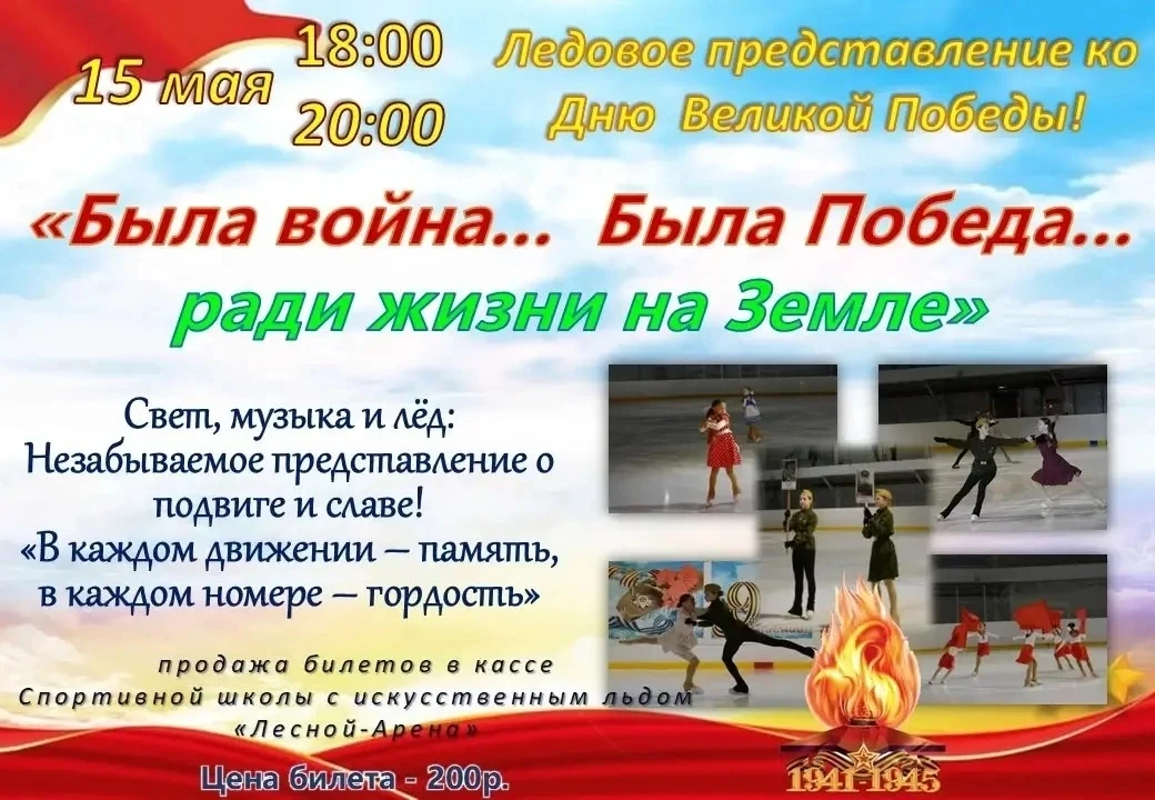 Спортивная школа с искусственным льдом приглашает всех желающих на мероприятие , посвящ...