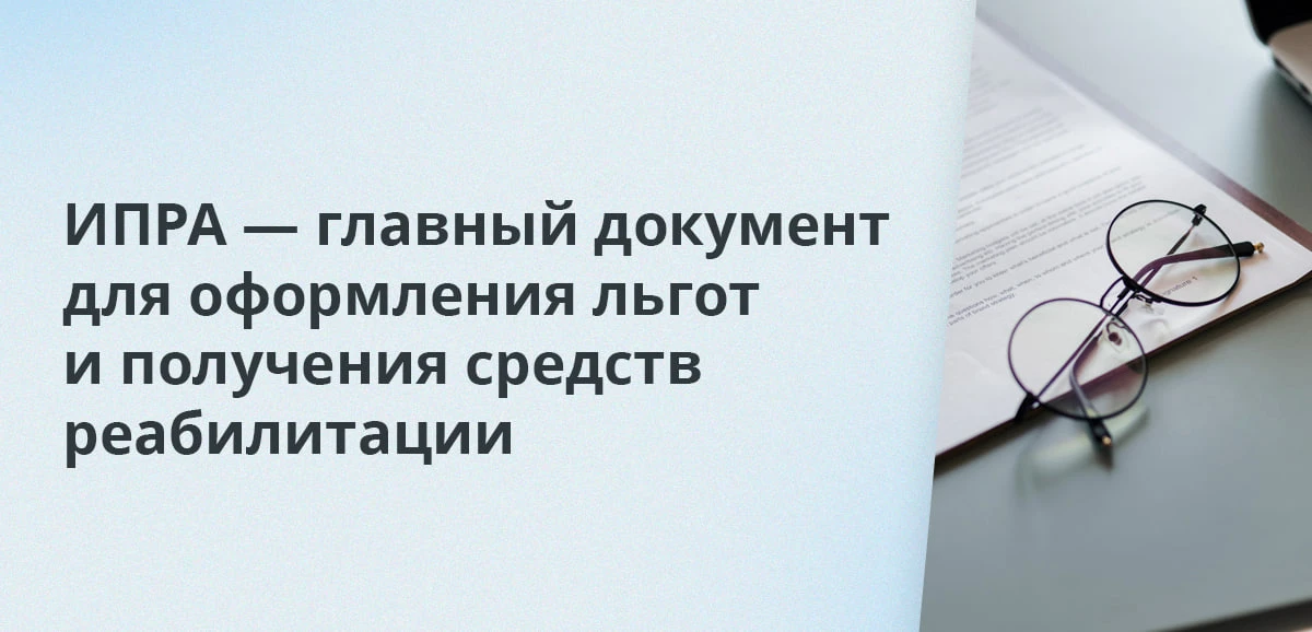 На какой срок выдается ИПРА?

⭕️ Индивидуальная программа реабилитации и абилитации — это основной д