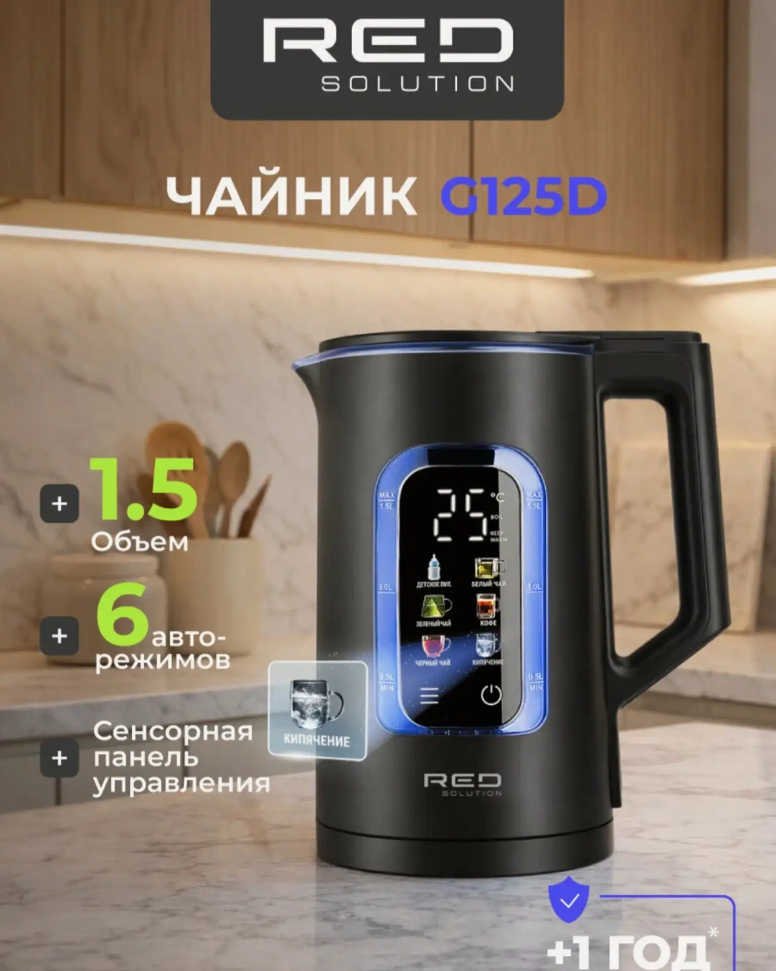 Чайник с дисплеем