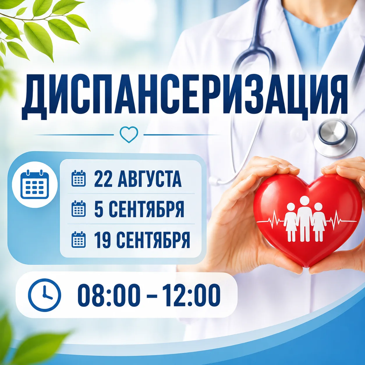 🩺 Диспансеризация — шаг к здоровью и активному долголетию!