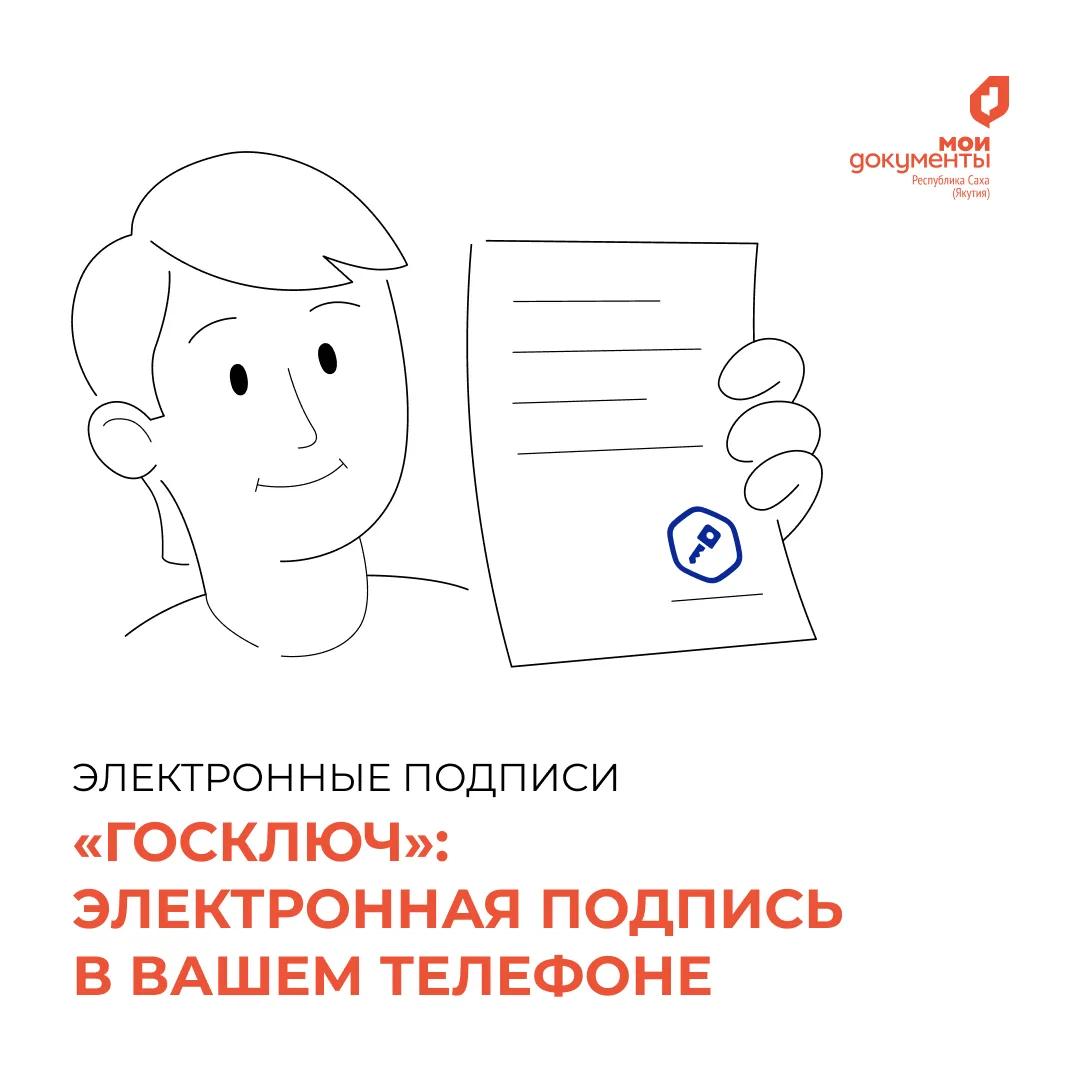 Что такое «Госключ»?  🔑Приложение для подписи документов с телефона — юридически значимая подпись, а