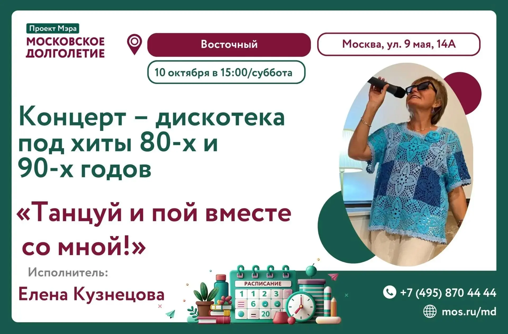 Приглашаем всех любителей музыки, танцев и добрых воспоминаний на концертную программу ...