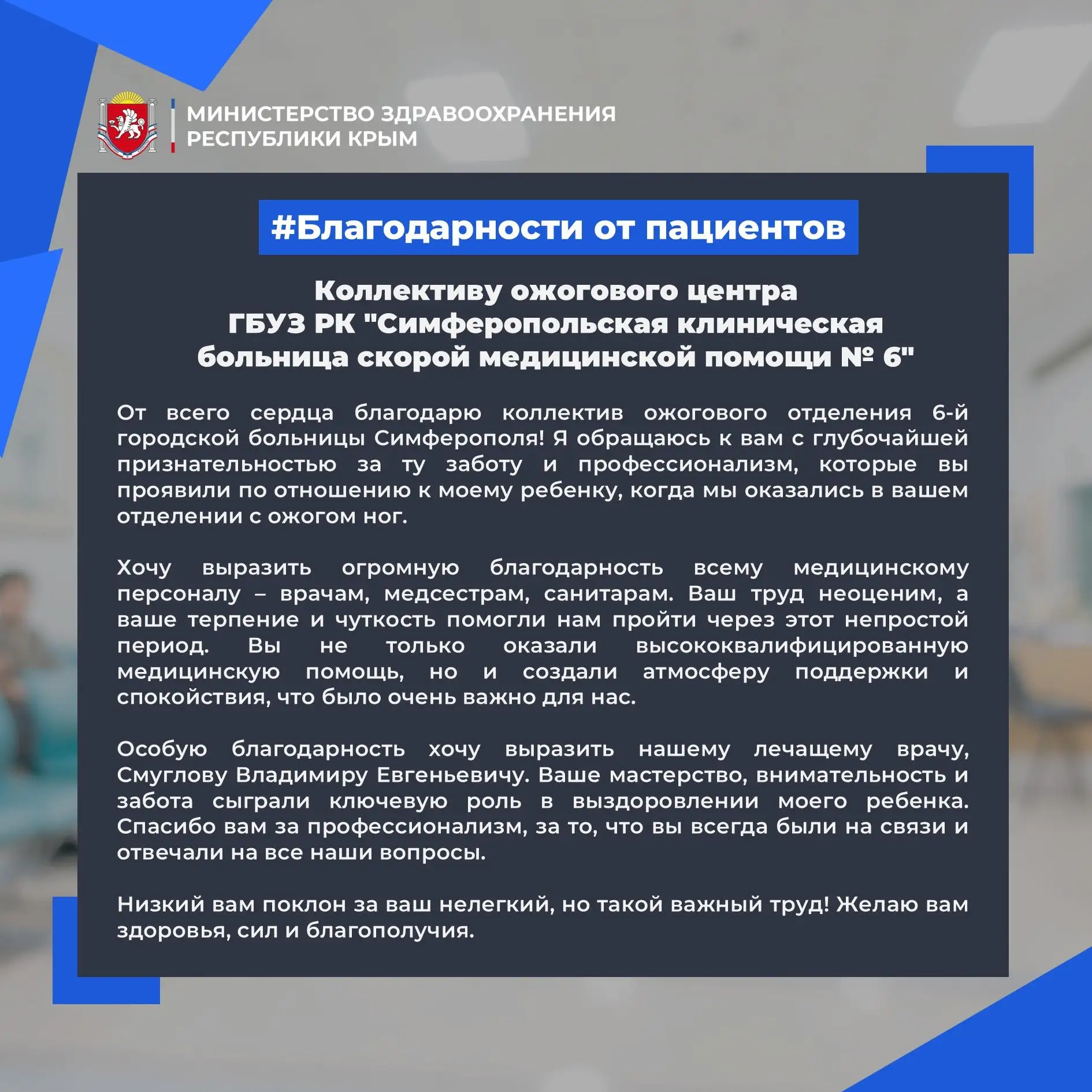 #благодарностиотпациентов