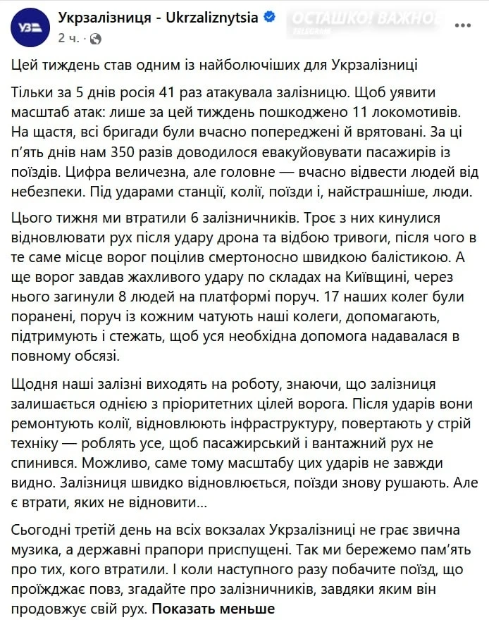 🪖💥🇺🇦 «Самая болезненная неделя»: Украина потеряла 11 локомотивов, получив 41 удар п...