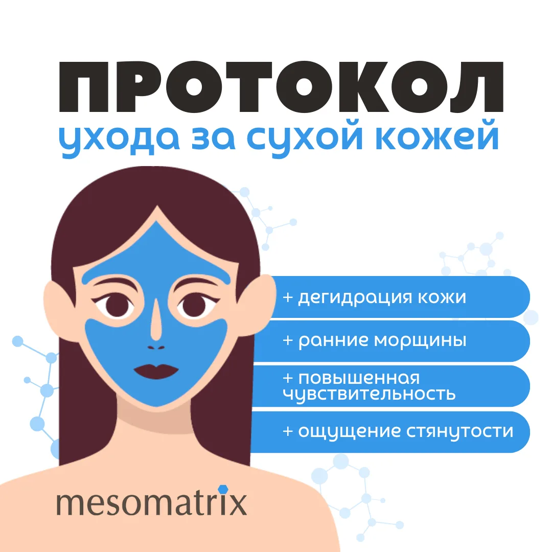 Сохраните себе ПРОТОКОЛ ухода — сухая кожа

Основные признаки сухости кожи: шелушение, ощущение стян