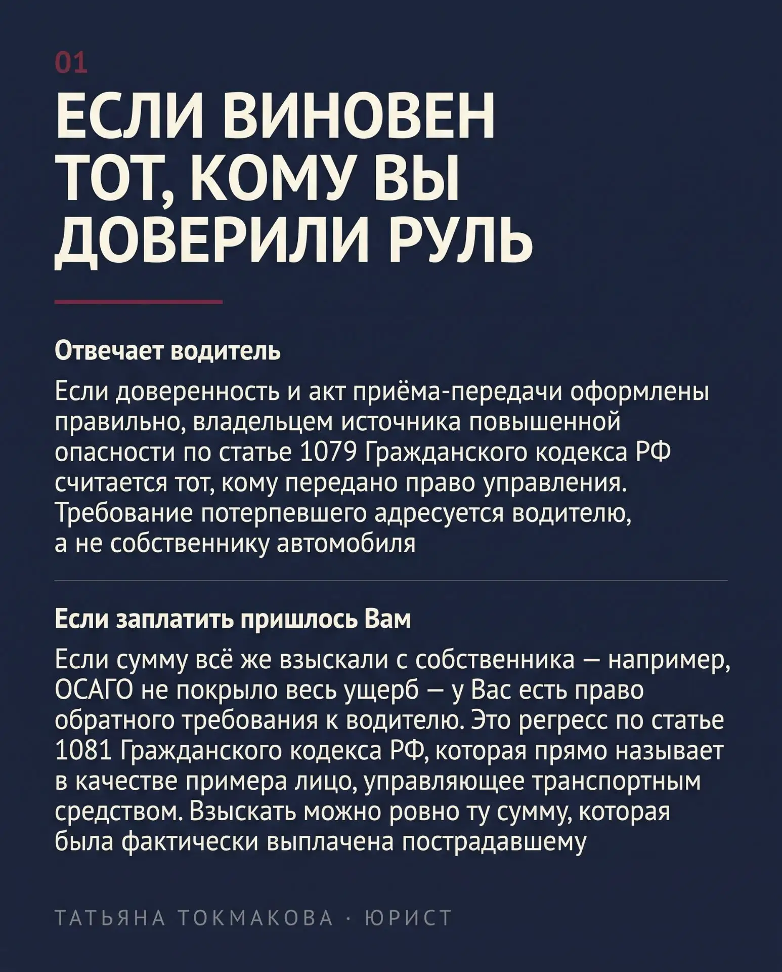 Отдали ключи от машины другу или родственнику — оказались ответчиком по чужому ДТП